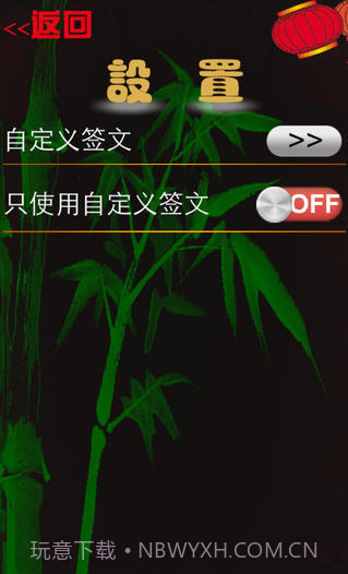 爱情上上签截图5