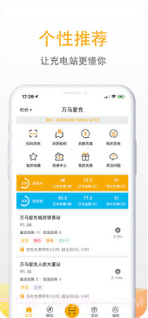 爱充(爱充电app下载)安卓最新版截图1 爱充(爱充电app下载)安卓最新版截图1