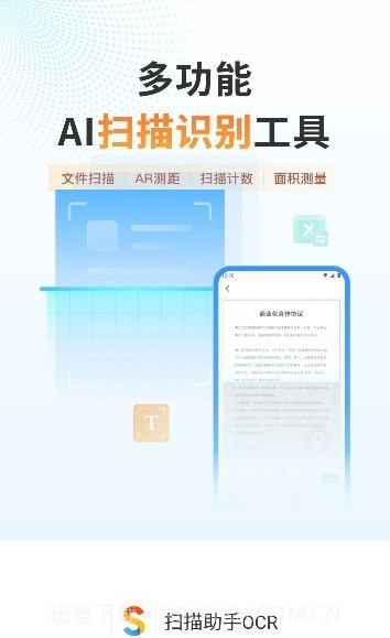 扫描助手OCR截图5 扫描助手OCR截图5