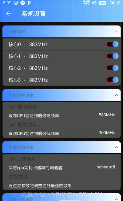 手动调度修复版(全面调度修复版工具)V2.4 安卓最新版截图2