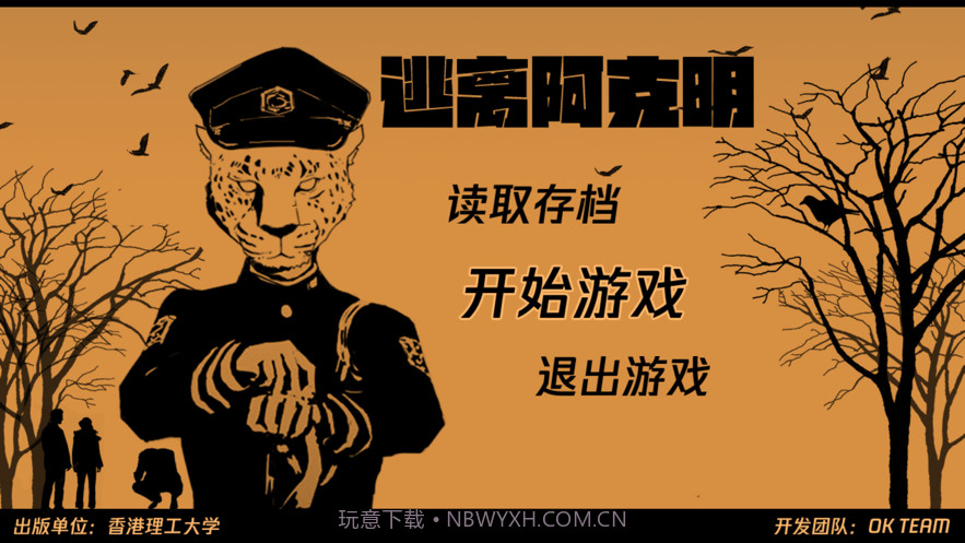 逃离阿克明截图1 逃离阿克明截图1