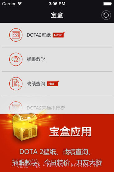 完美刀塔助手截图3