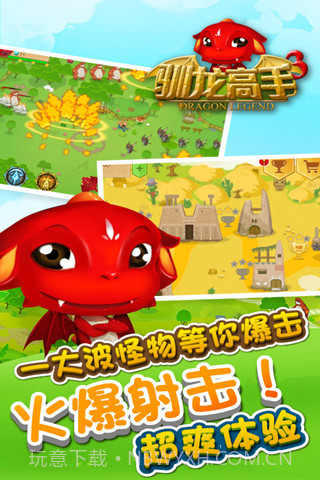 驯龙高手3截图2