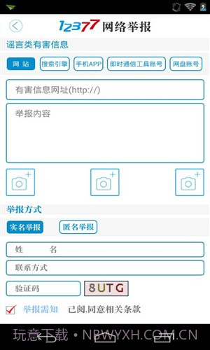 网络举报截图2