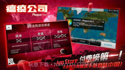 瘟疫（Plague Inc）截图3