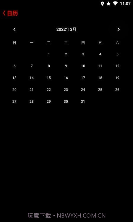 抬腕日历截图2 抬腕日历截图2