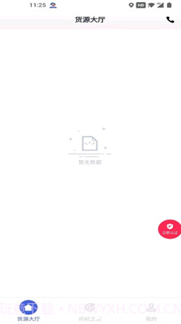 劲派易运司机官方版截图3 劲派易运司机官方版截图3