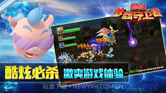 猪猪侠之梦想守卫者截图3