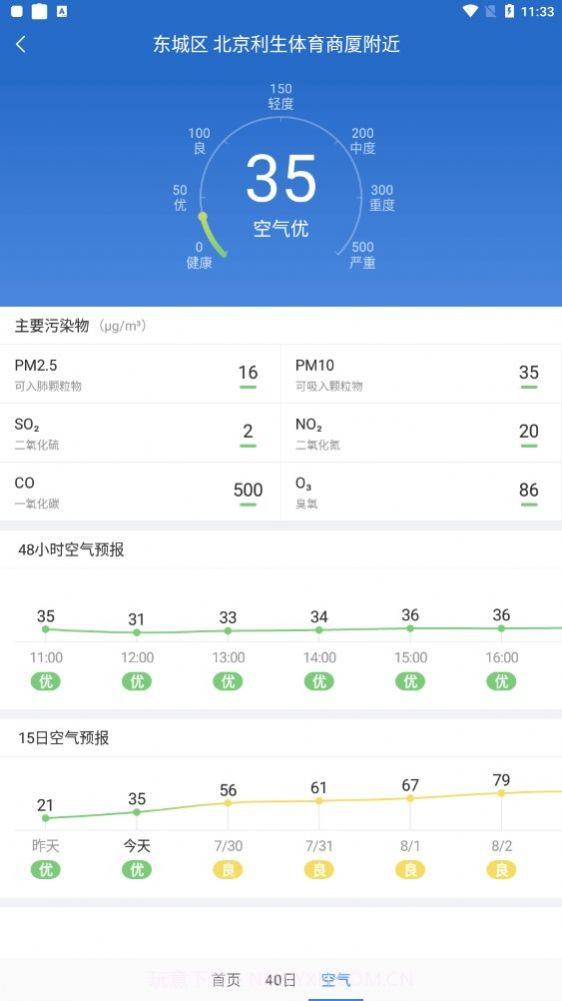 明月播报截图1 明月播报截图1