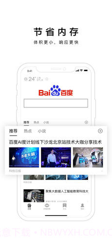 百度极速版APP截图1