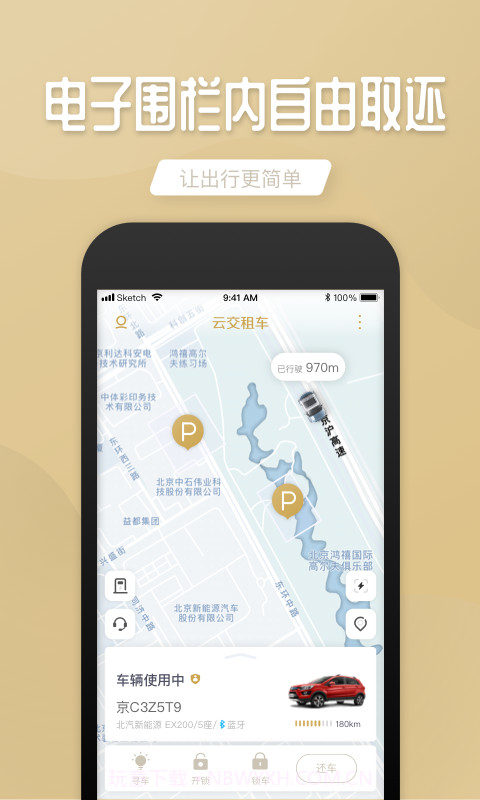 云交租车截图5 云交租车截图5