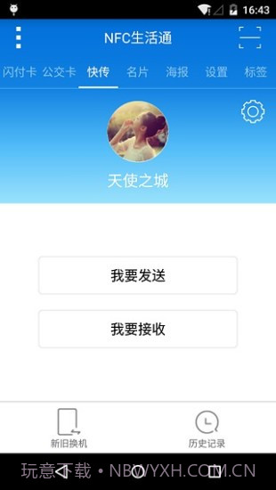NFC生活通下载|NFC生活通V1.0.5 最新免费版截图2