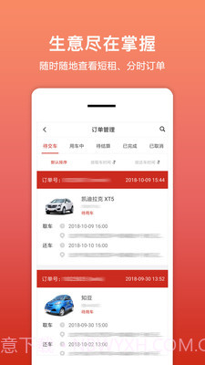 租车帮悟空app截图1