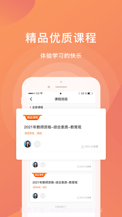 爱名师教资学习截图2