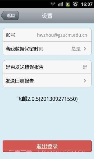 飞邮 TurboMail截图2 飞邮 TurboMail截图2