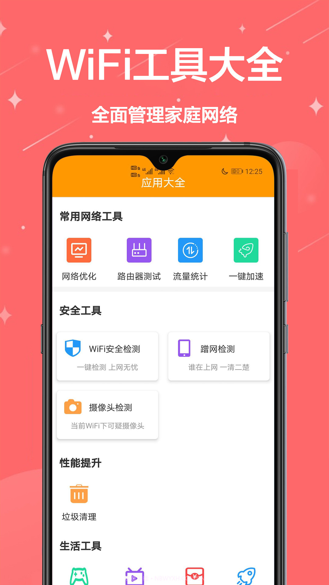 生活小助手截图3 生活小助手截图3