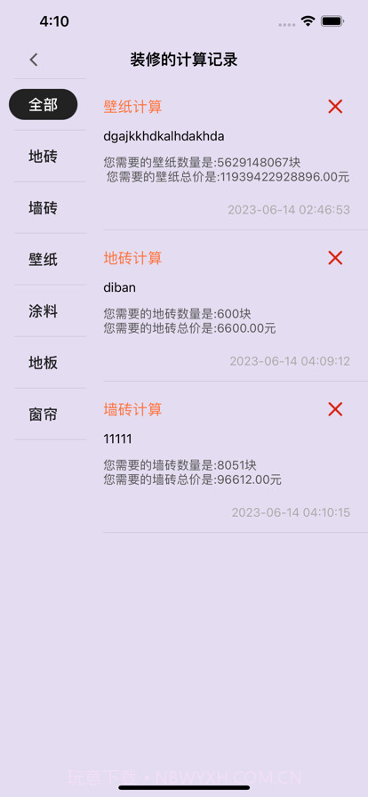 装修材料计算截图4 装修材料计算截图4