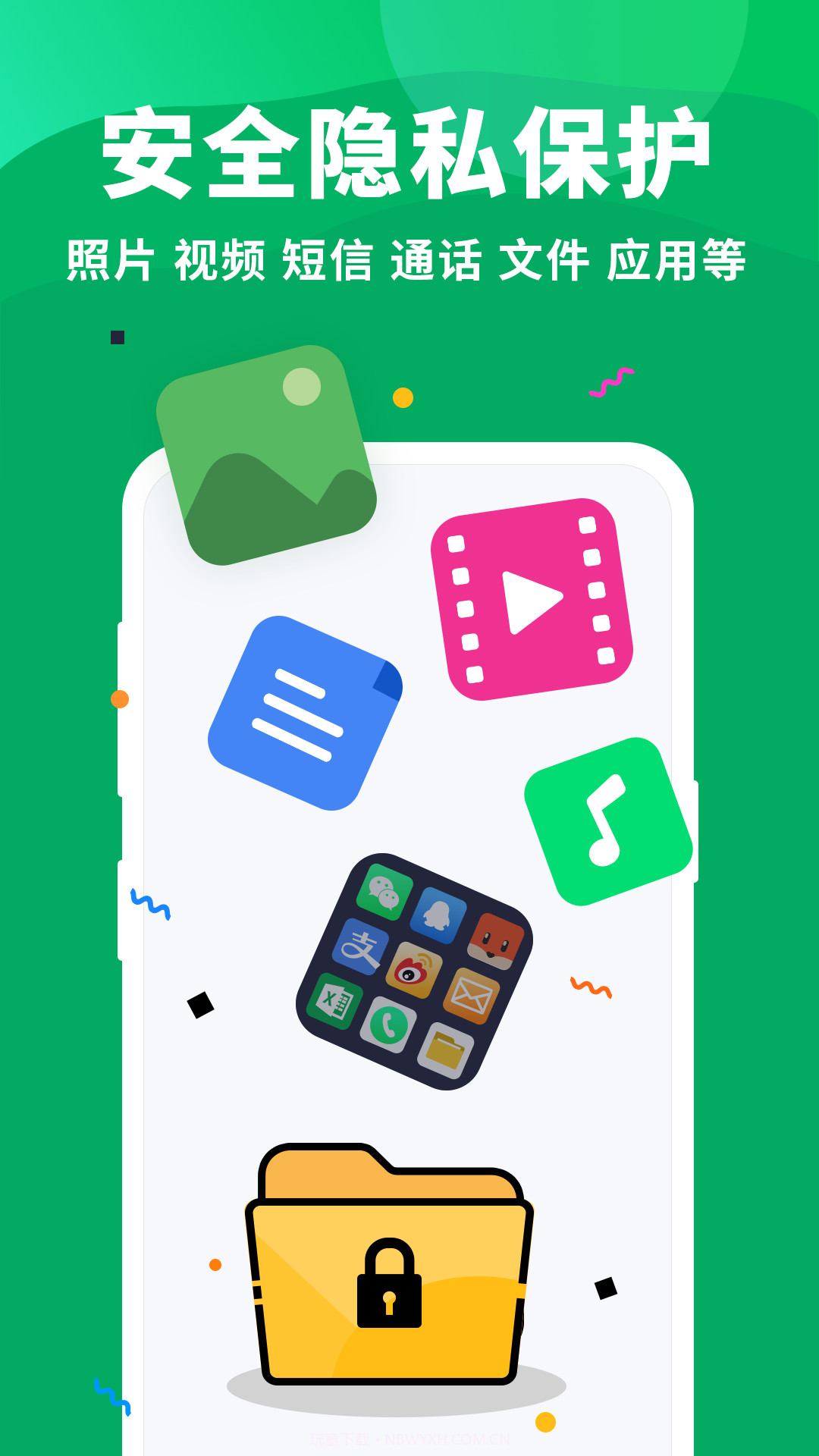 隐藏大师应用截图1