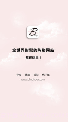 闪亮时刻海淘截图1