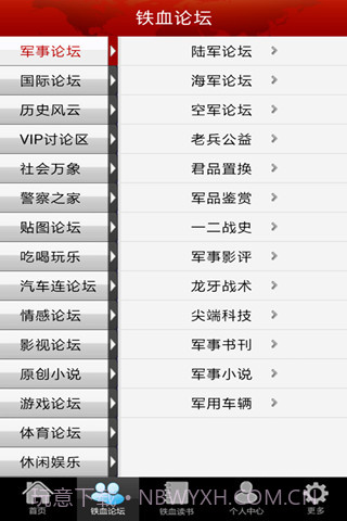 铁血军事截图3 铁血军事截图3