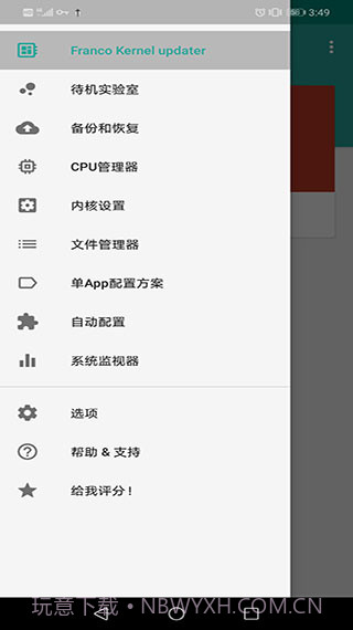 FK超频神器(FK手机cpu超频软件)V2.2.1.2 简化版截图1