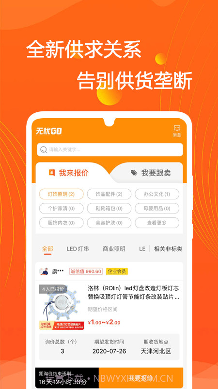 无忧购商家版截图1 无忧购商家版截图1