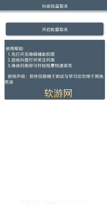 抖音批量取关app截图1 抖音批量取关app截图1