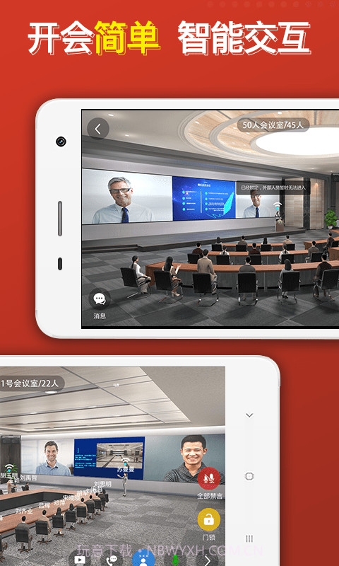 云楼会议截图4 云楼会议截图4