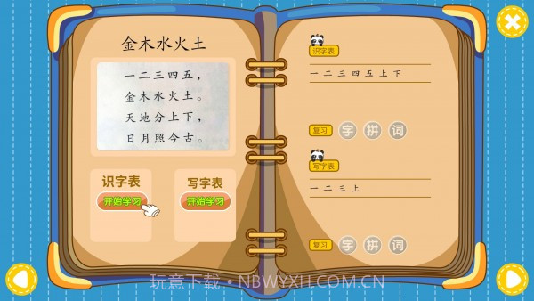 熊猫语文课堂截图3