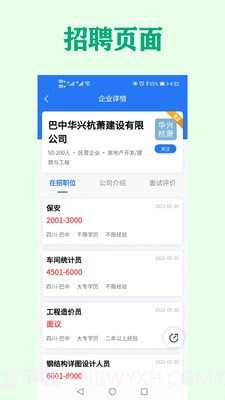 巴中人才网截图4 巴中人才网截图4