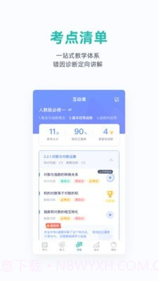 悉之AI家教截图3 悉之AI家教截图3