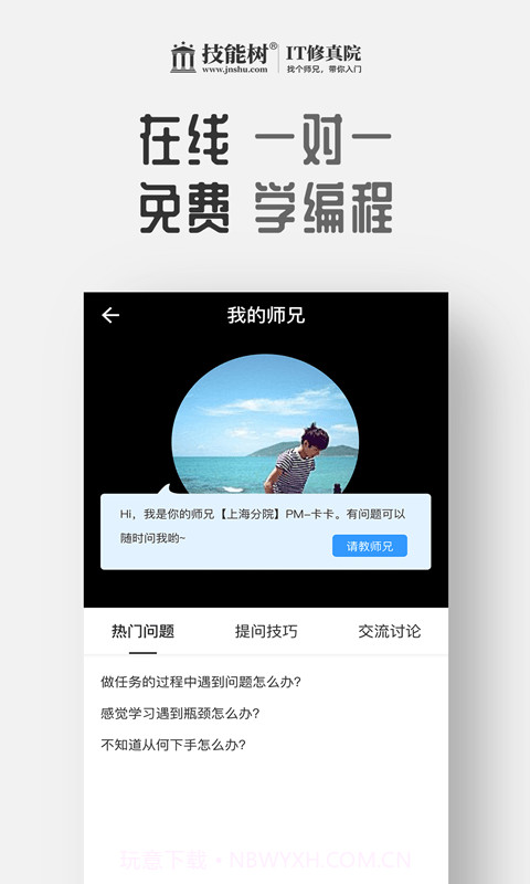 技能树截图4