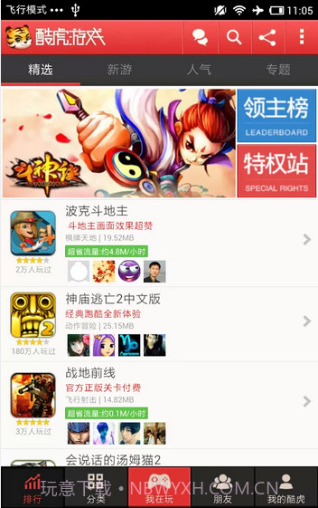 酷虎游戏中心截图1