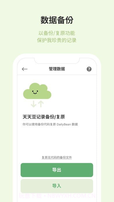 天天豆版截图10