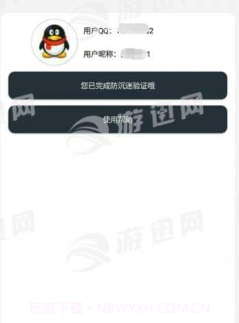 TX防沉迷助手截图2 TX防沉迷助手截图2