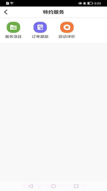 e园丁智慧系统截图2 e园丁智慧系统截图2