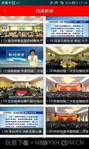 掌上吕梁APP截图3