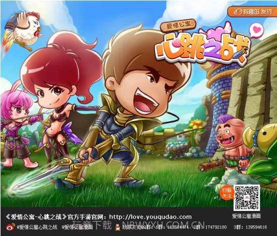 爱情公寓-心跳之战截图3