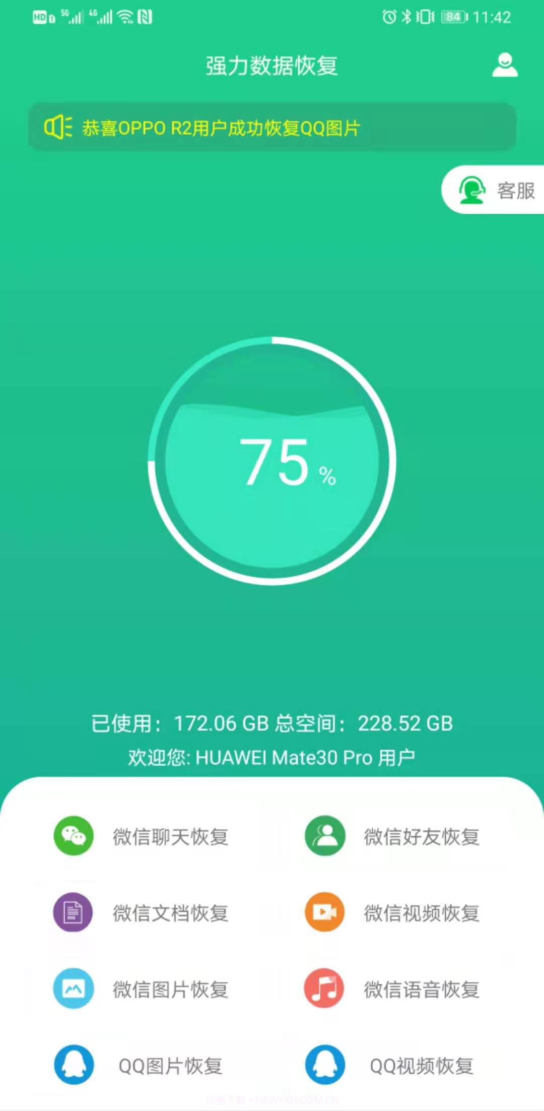 强力数据恢复手机版截图2 强力数据恢复手机版截图2