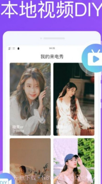 超凡来电秀截图1