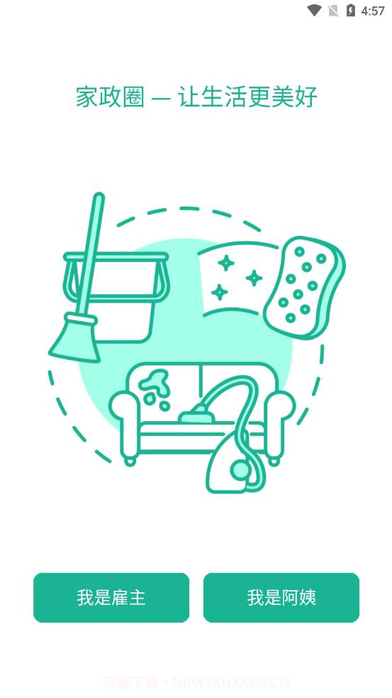 家政快报截图4 家政快报截图4