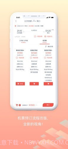 随心飞最新版截图4