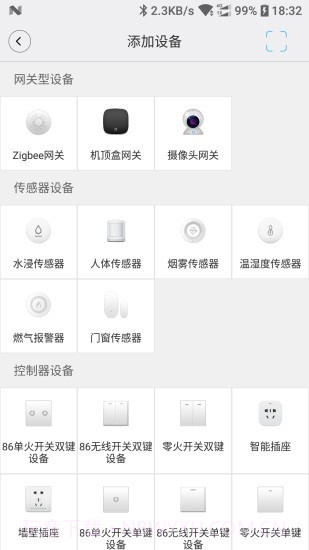 来点智家截图3 来点智家截图3