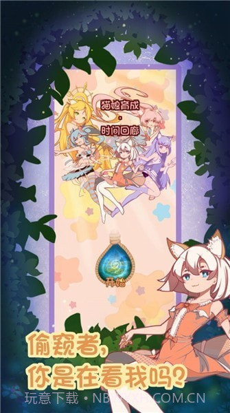 猫娘育成2截图1 猫娘育成2截图1