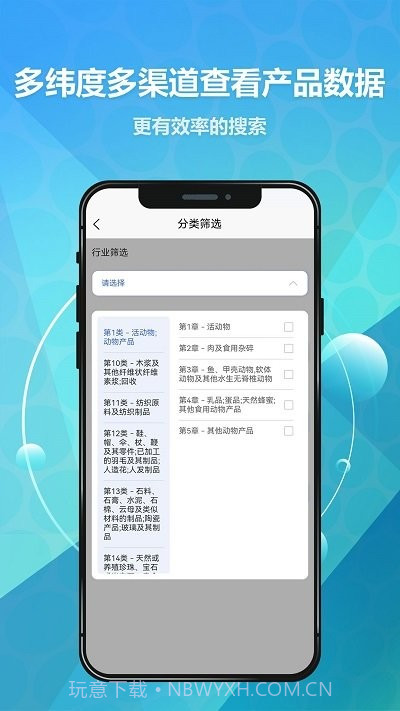 贸数查截图3 贸数查截图3