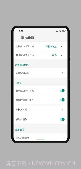全面屏手势app截图3 全面屏手势app截图3
