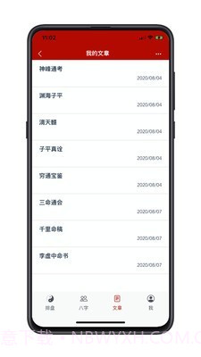 爱八字截图5