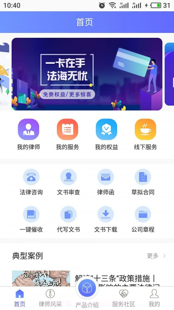 律政时代截图1 律政时代截图1