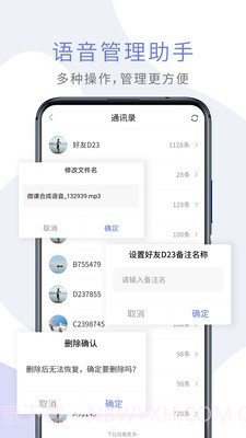 微课语音助手截图3 微课语音助手截图3