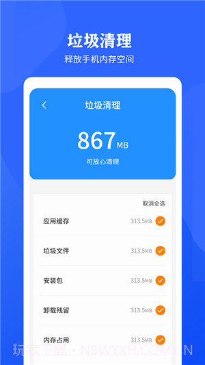 快速清理垃圾助手截图1 快速清理垃圾助手截图1